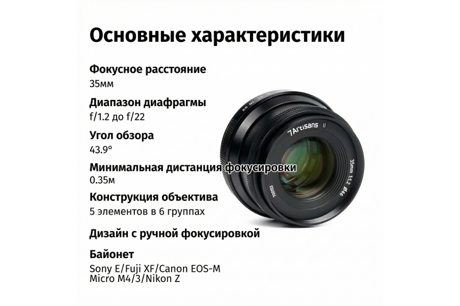 Объектив 7Artisans 35mm f/0.95 для Sony E