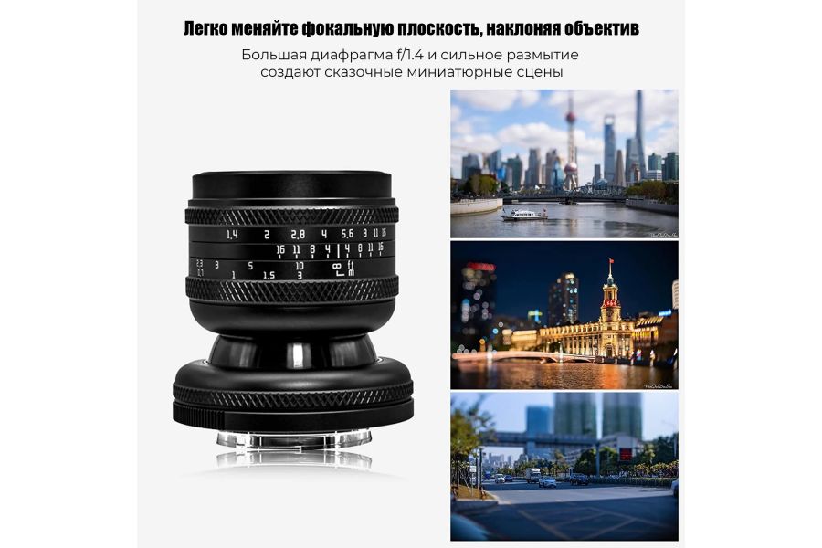 Объектив AstrHori 50mm f/1.4 Full-frame Tilt Lens для Sony E