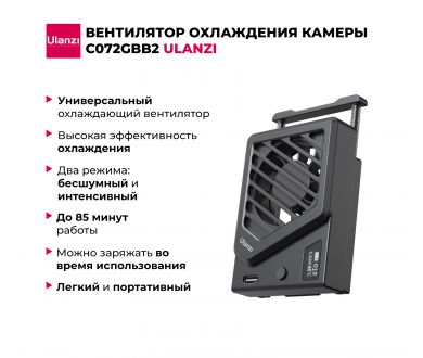 Купить Вентилятор охлаждения для камеры Ulanzi CA25 Вентилятор охлаждения для камеры Ulanzi CA25