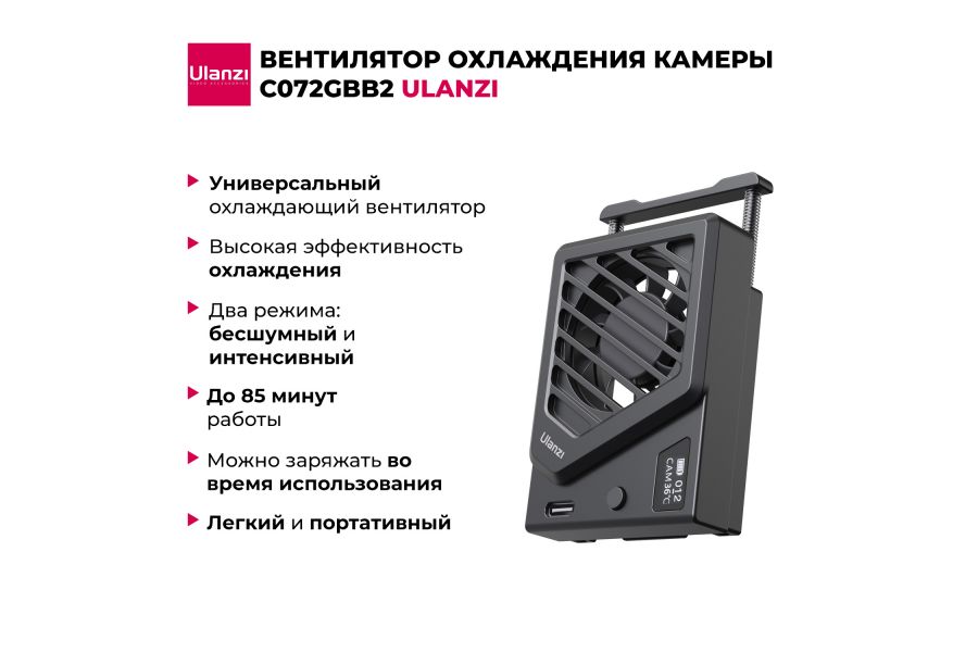 Вентилятор охлаждения для камеры Ulanzi CA25