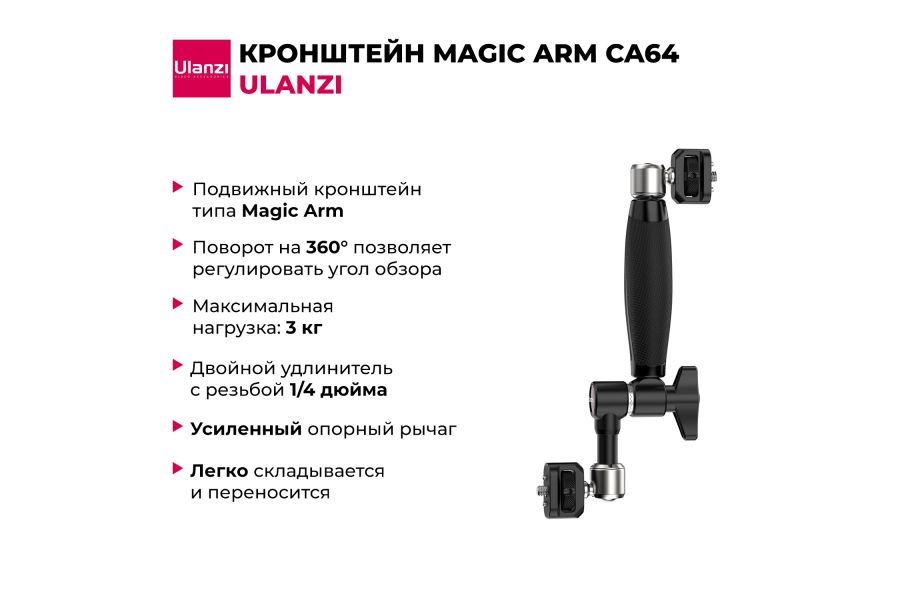 Кронштейн Ulanzi Magic arm Ulanzi CA64