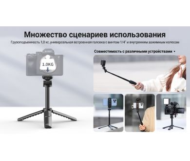 Штатив Ulanzi RMT-01 с Bluetooth