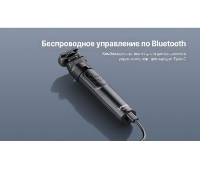Штатив Ulanzi RMT-01 с Bluetooth