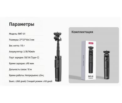 Штатив Ulanzi RMT-01 с Bluetooth