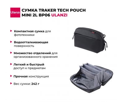 Сумка Ulanzi TRAKER Tech Pouch Mini 2L B007GBB1