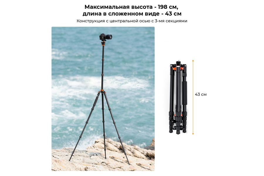 Штатив K&F Concept K255A6 + BH-32L KF09.124