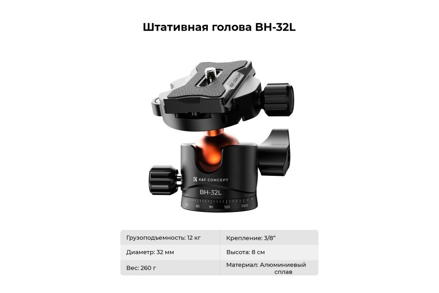 Штатив K&F Concept K255A6 + BH-32L KF09.124