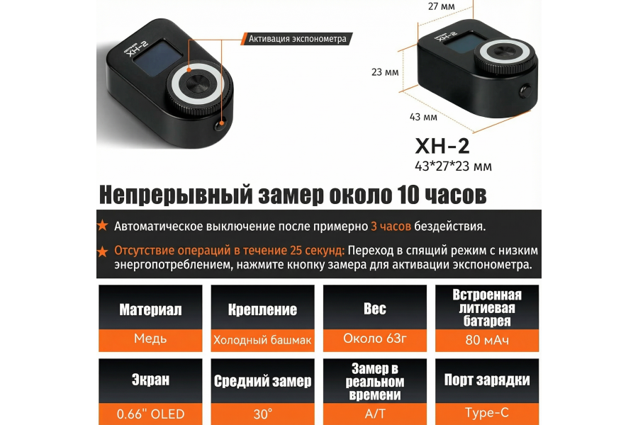 Экспонометр AstrHori XH-2 Black