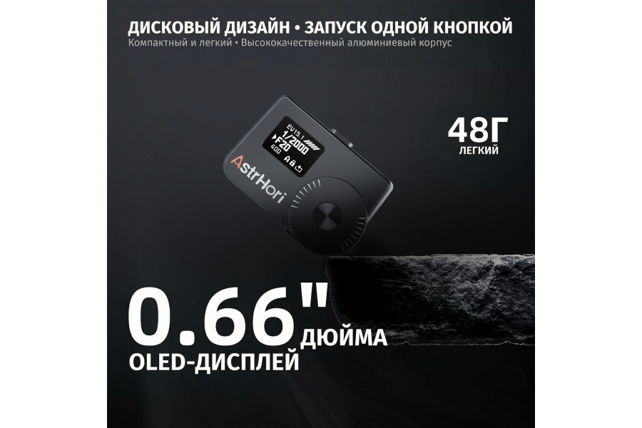 Экспонометр AstrHori AH-M1 Новый из алюминия