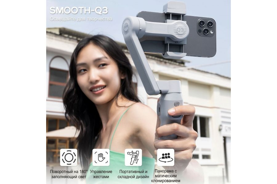 Стабилизатор Zhiyun SMOOTH-Q3