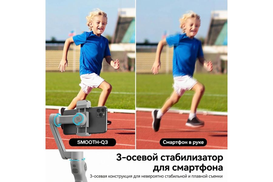 Стабилизатор Zhiyun SMOOTH-Q3