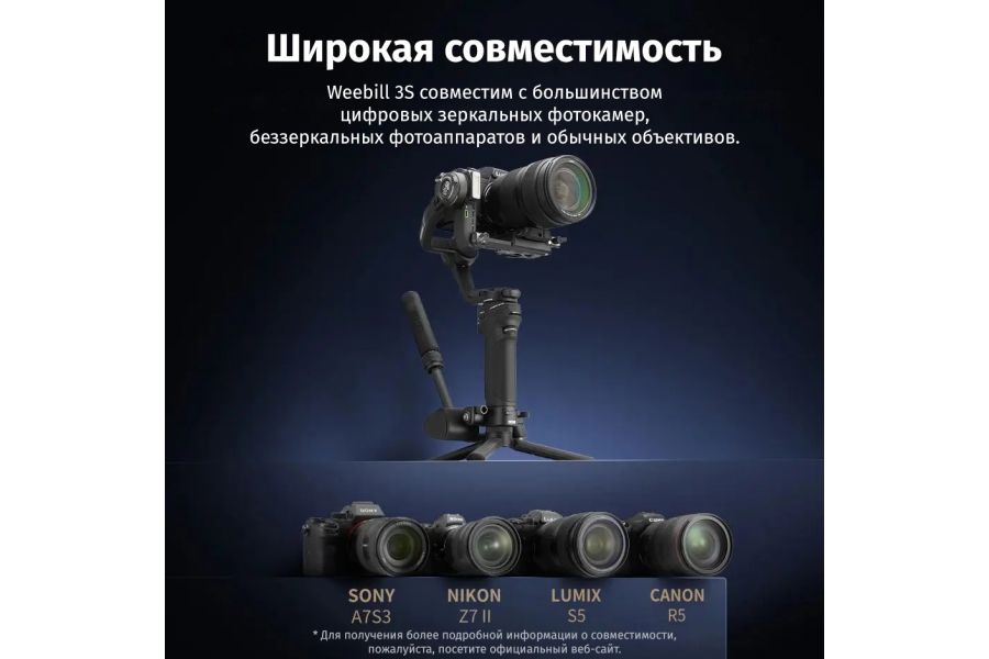 Стабилизатор Zhiyun Weebill 3S Combo