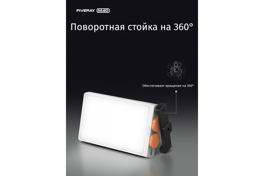Осветитель Zhiyun Fiveray M40