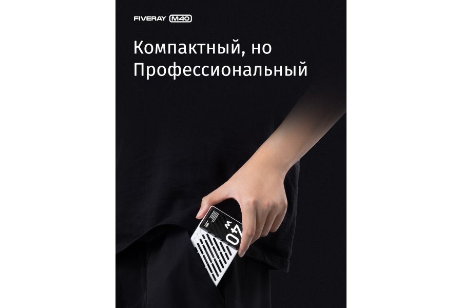 Осветитель Zhiyun Fiveray M40