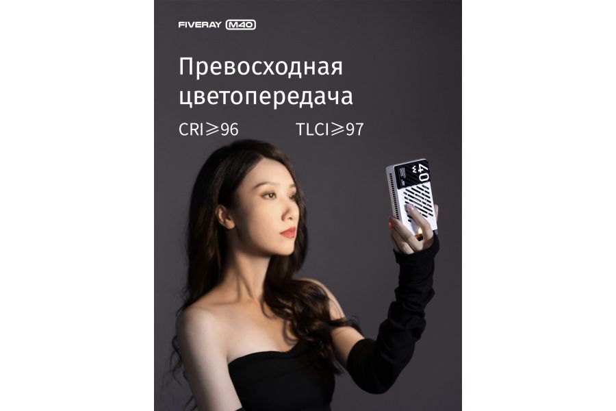 Осветитель Zhiyun Fiveray M40