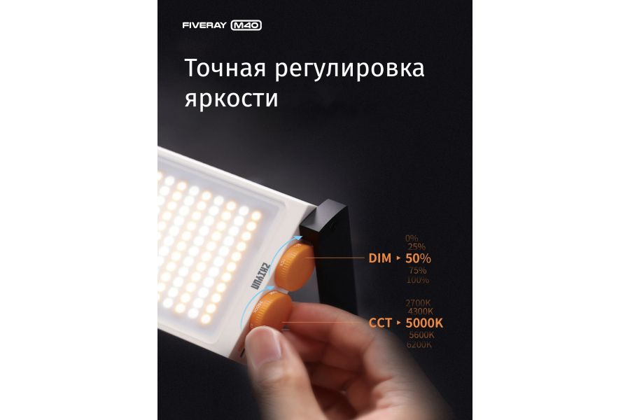 Осветитель Zhiyun Fiveray M40