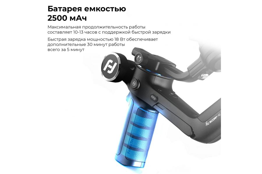 Стабилизатор Feiyu SCORP