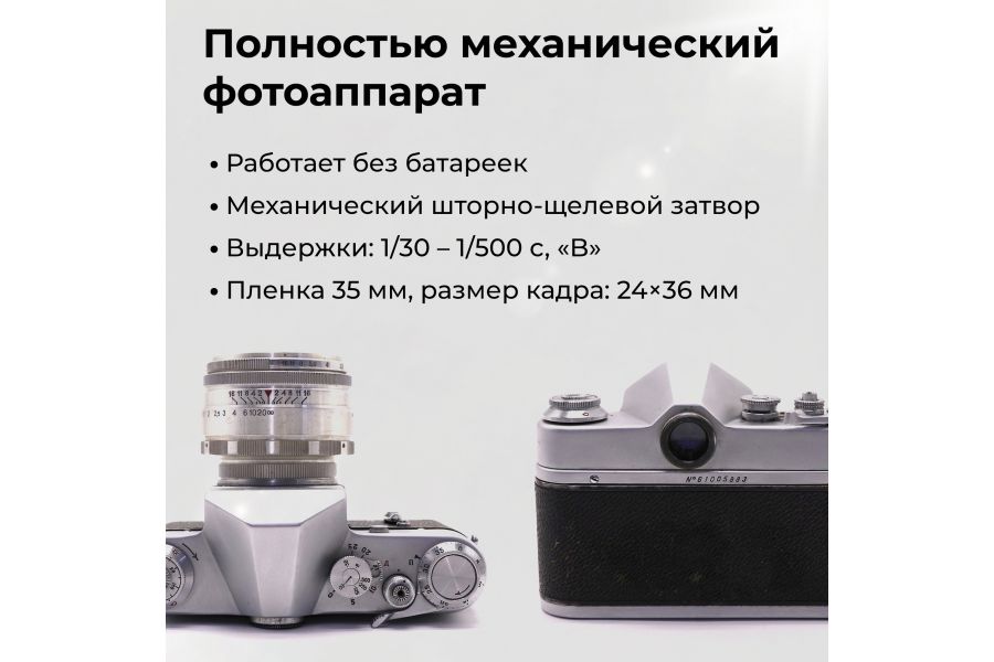 Советский фотоаппарат Зенит 3 + Гелиос-44 13 лепестков kit