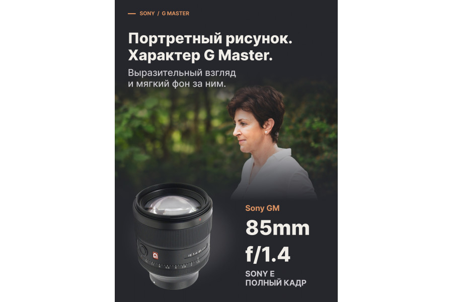 Sony FE 85mm f/1.4 GM (SEL85F14GM) в упаковке