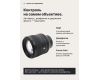 Sony FE 85mm f/1.4 GM (SEL85F14GM) в упаковке