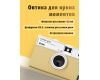 Пленочная камера KODAK EKTAR H35 Желтый
