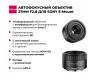 Объектив Ulanzi AF 27mm f/2.8 для Sony E-Mount