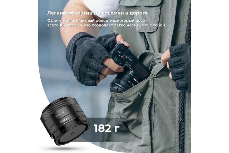 Объектив Ulanzi AF 27mm f/2.8 для Sony E-Mount