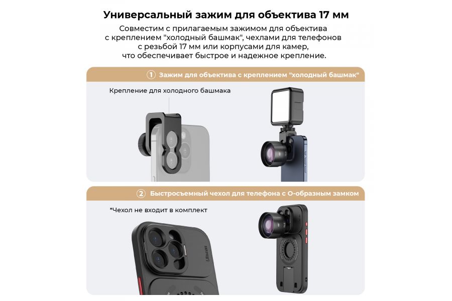 Объектив для смартфона Ulanzi 16mm CL-005 (6 элементов в 5 группах, 110°)