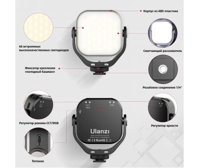 Осветитель Ulanzi VL66 RGB