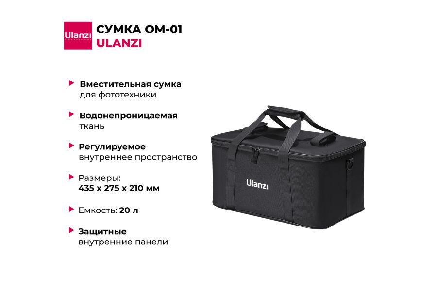 Сумка Ulanzi OM-01 для камеры и фотооборудования