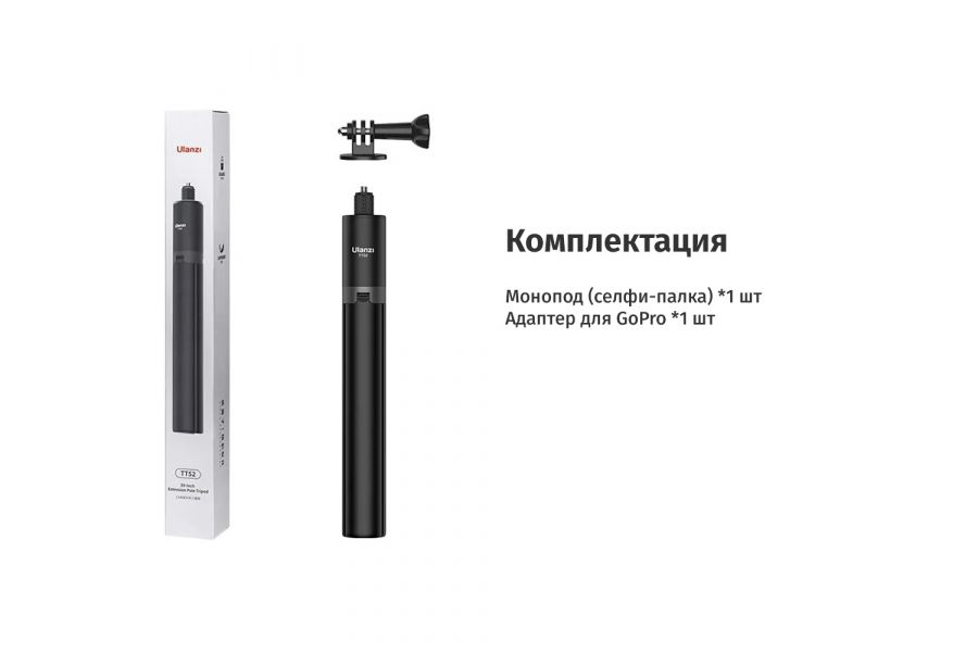 Монопод для экшен-камер Ulanzi TT52