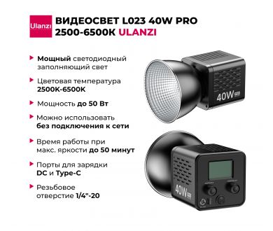 Видеосвет Ulanzi L023 40W PRO