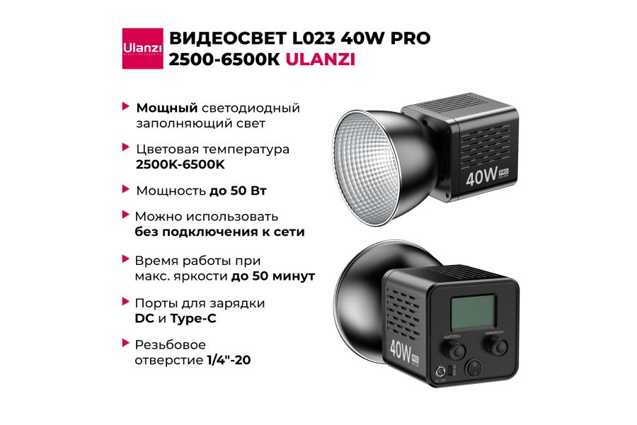 Видеосвет Ulanzi L023 40W PRO