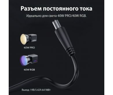 Сетевой адаптер Ulanzi HT005 для Ulanzi 40W PRO/RGB