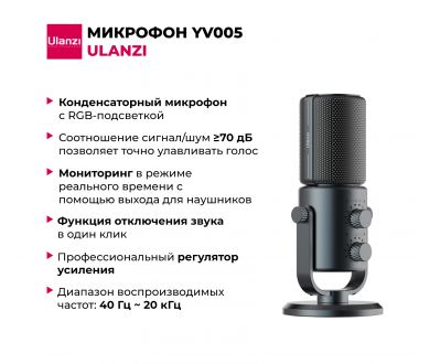 Конденсаторный микрофон Ulanzi YV005