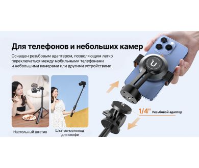 Штатив для смартфона Ulanzi SK-05