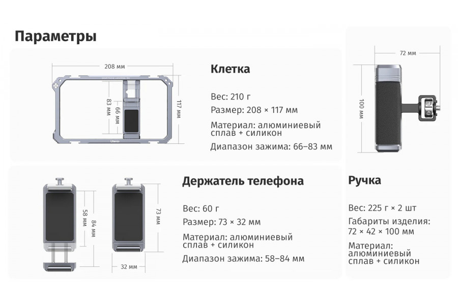 Клетка Ulanzi Universal Phone Video Rig для смартфона