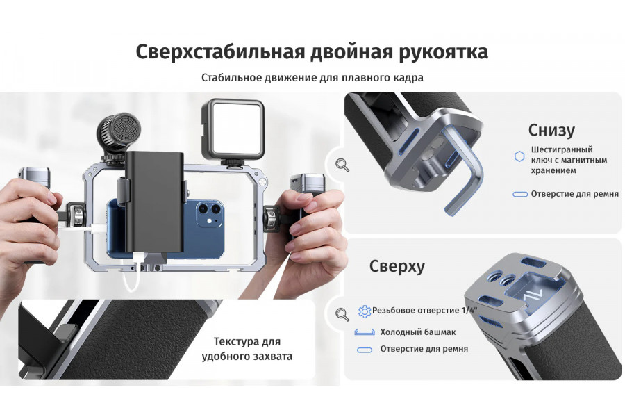 Клетка Ulanzi Universal Phone Video Rig для смартфона