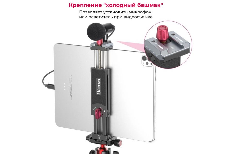 Держатель планшета Ulanzi U-Pad III