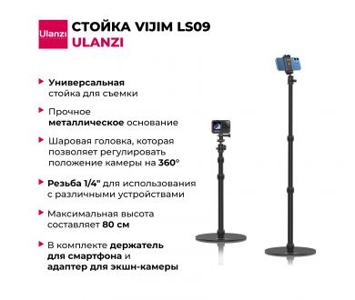 Купить Стойка Ulanzi Vijim LS09 Стойка Ulanzi Vijim LS09