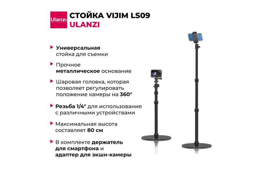 Стойка Ulanzi Vijim LS09