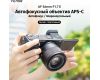 Объектив Viltrox 56mm f/1.7 для Sony E