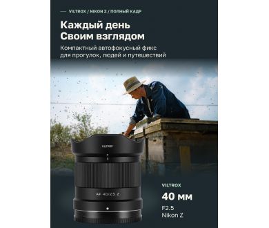 Объектив Viltrox 40mm f/2.5 для Nikon Z