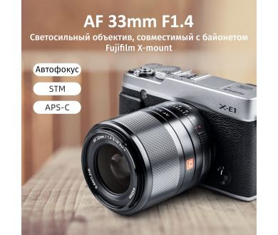 Объектив Viltrox AF 33mm f/1.4 для Fujifilm FX