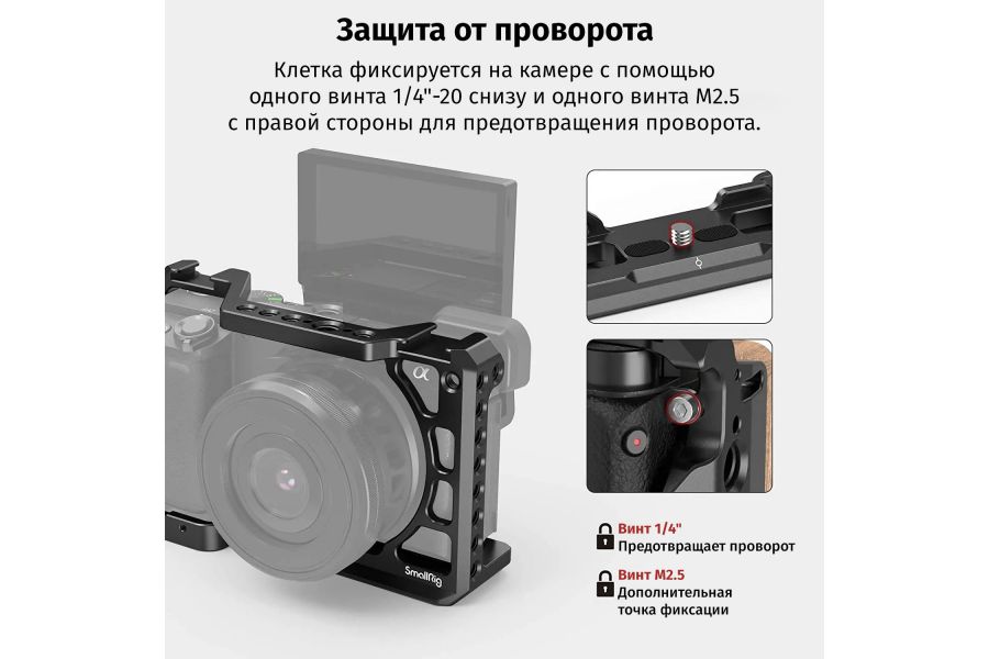 Клетка SmallRig CCS2310C для Sony A6100/A6300/A6400/A6500 Новая