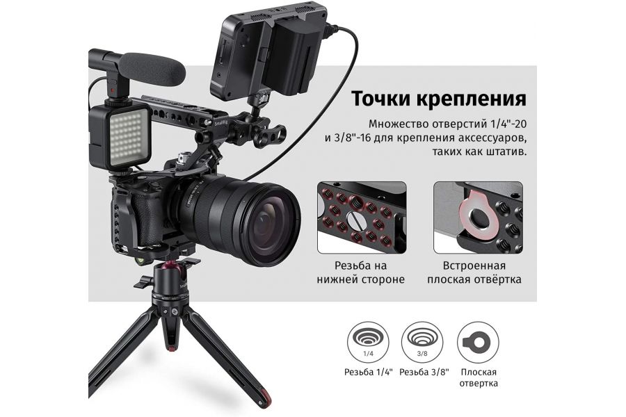 Клетка SmallRig CCS2493 для Sony A6600 для защиты и аксессуаров