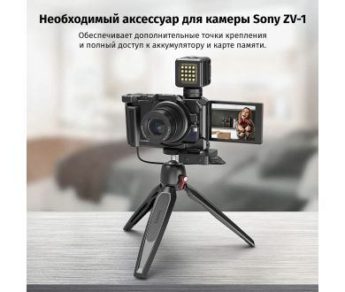 Клетка SmallRig 2938 для Sony ZV-1 II / ZV-1F / ZV-1
