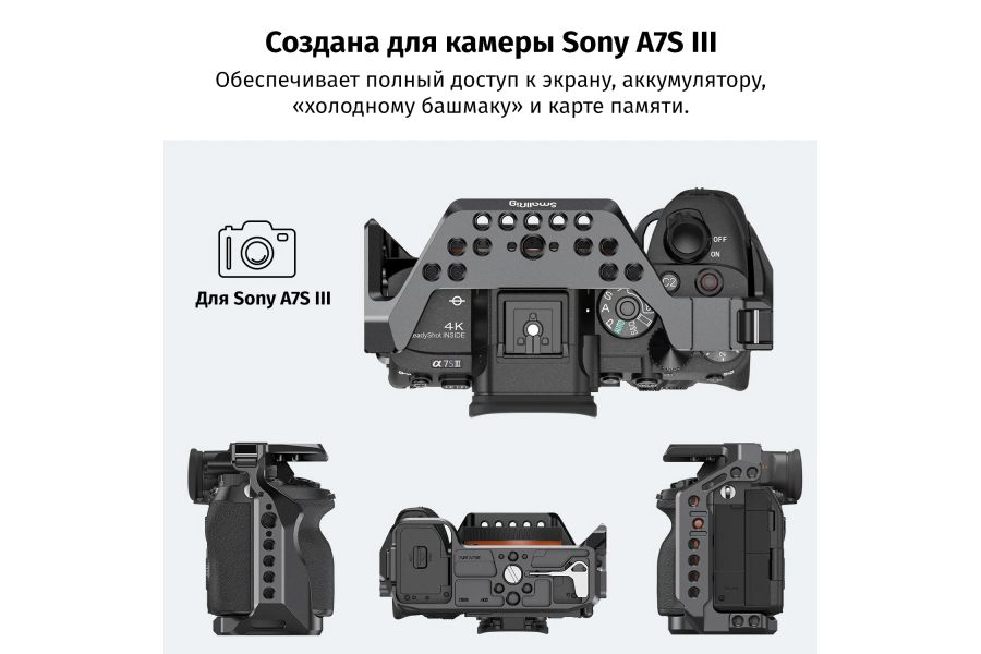 Клетка SmallRig 2999 для Sony A7S III Новая из алюминиевого сплава