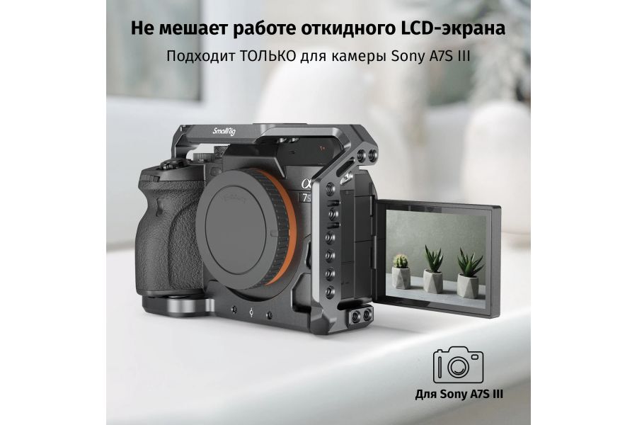 Клетка SmallRig 2999 для Sony A7S III Новая из алюминиевого сплава