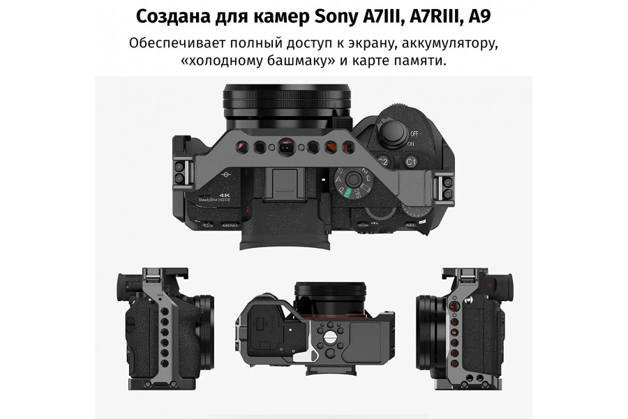 Клетка SmallRig 2918 для Sony A7 III / A7R III / A9